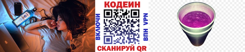 Codein напиток Lean (лин) Урюпинск